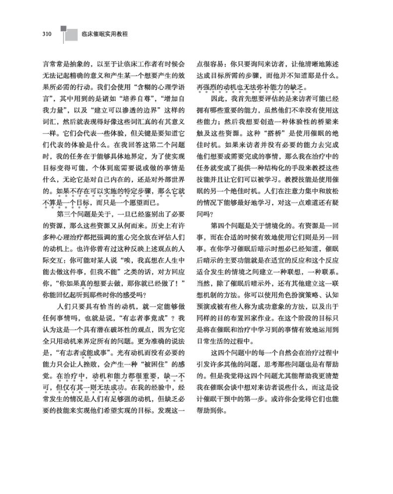 临床催眠实用教程 原著第5版