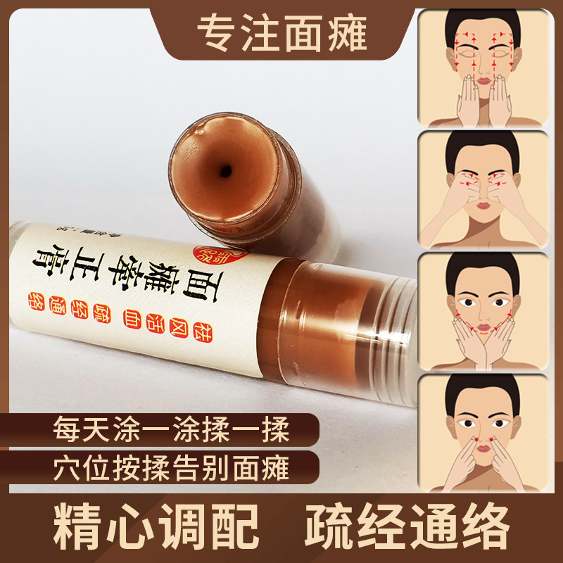 面瘫牵正膏嘴歪眼斜脸部痉挛抽搐吊线风后遗症孕妇宝妈可用正颜霜