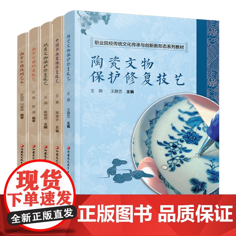 职教 中国书画装裱修复技艺 纸质文物保护修复技艺 南京云锦织造技艺 南京云锦纹制艺术 陶瓷文物保护修复技艺高清大图