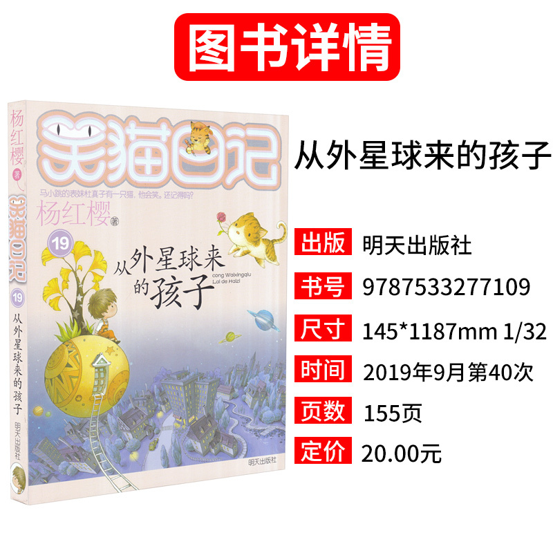 [正版]笑猫日记 从外星球来的孩子 儿童课外读物 杨红樱作品