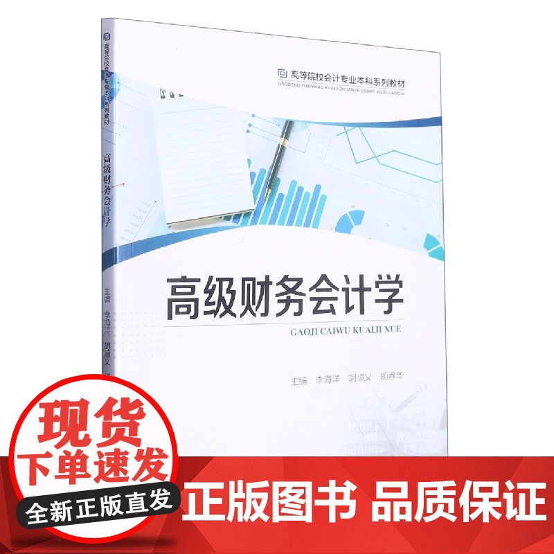 高级财务会计学高清大图