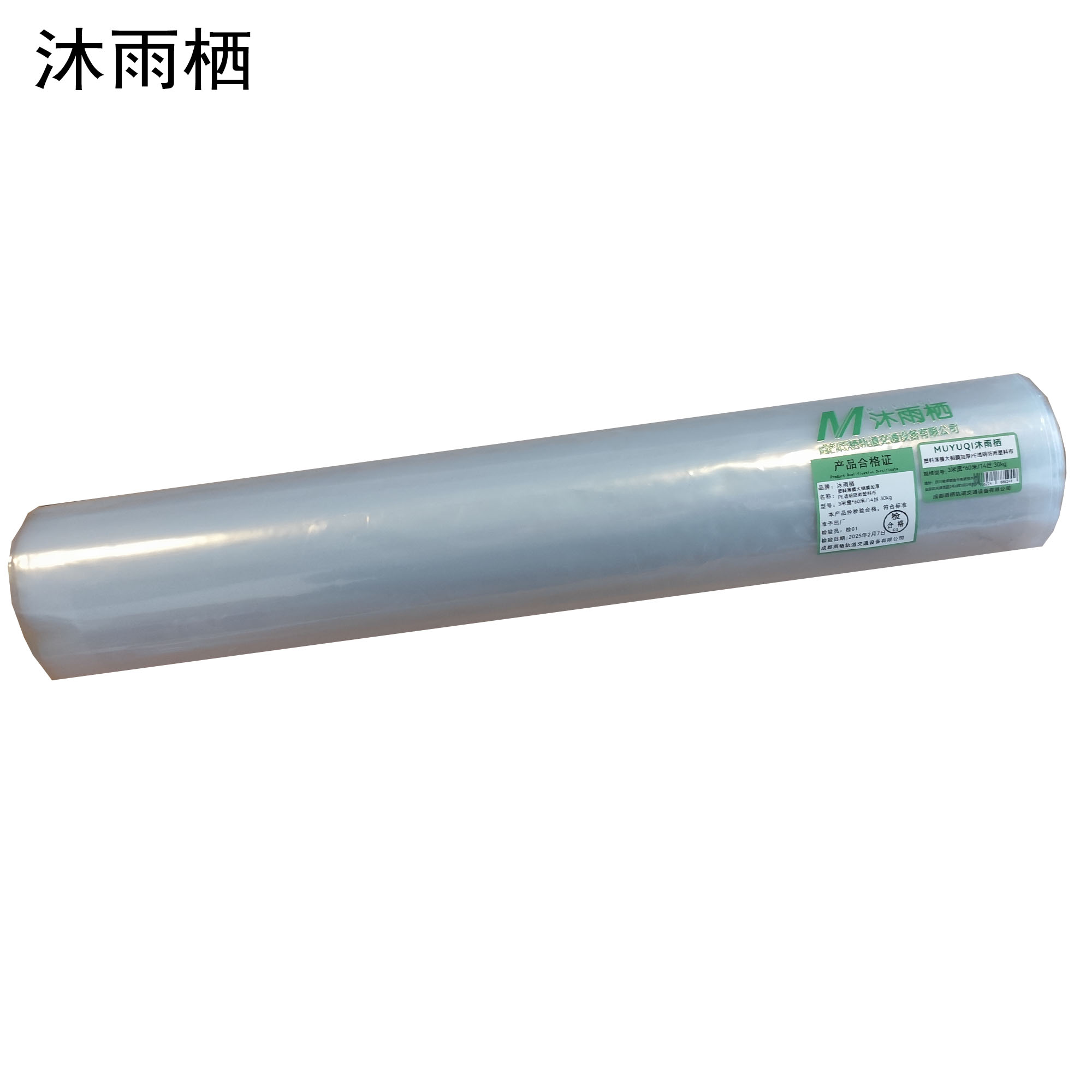 沐雨栖 塑料薄膜大棚膜加厚PE透明防雨塑料布 3米宽*60米/14丝 30kg 卷高清大图