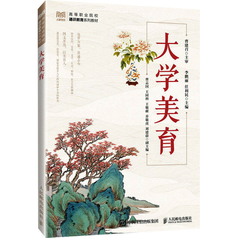 [M]大学美育-9787115639271高清大图