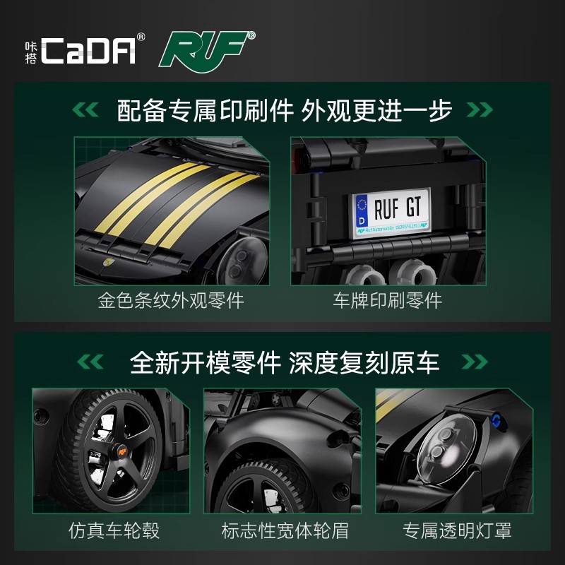 cada咔搭积木赛车RUFGT跑车国产拼搭模型遥控车玩具1663高清大图