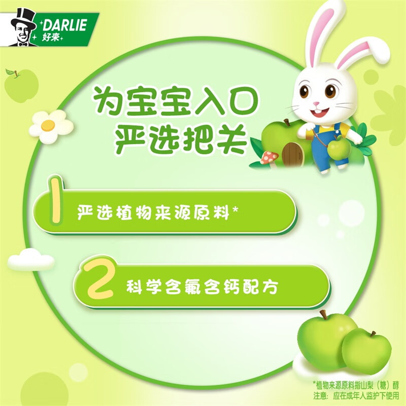 DARLIE好来(原黑人)儿童牙膏宝贝兔3-12岁防蛀含氟40g*3支 草莓/苹果随机高清大图