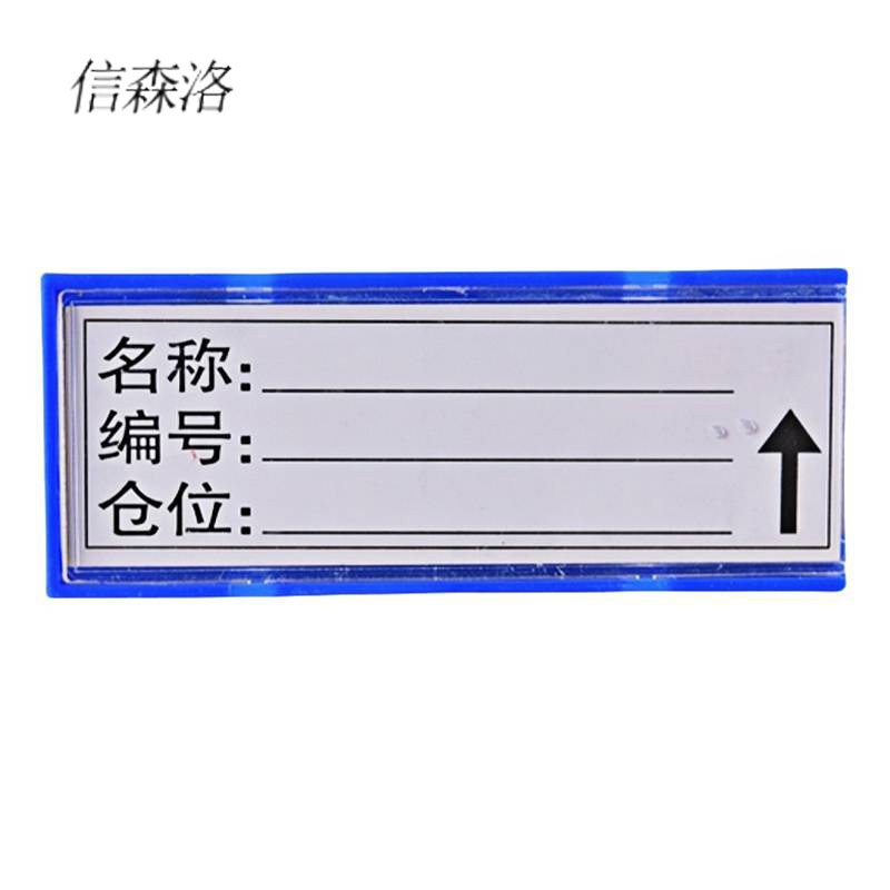 信森洛 料签卡 7*3cm 1个