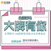 【生活电器大牌有你】科沃斯品牌投票专用