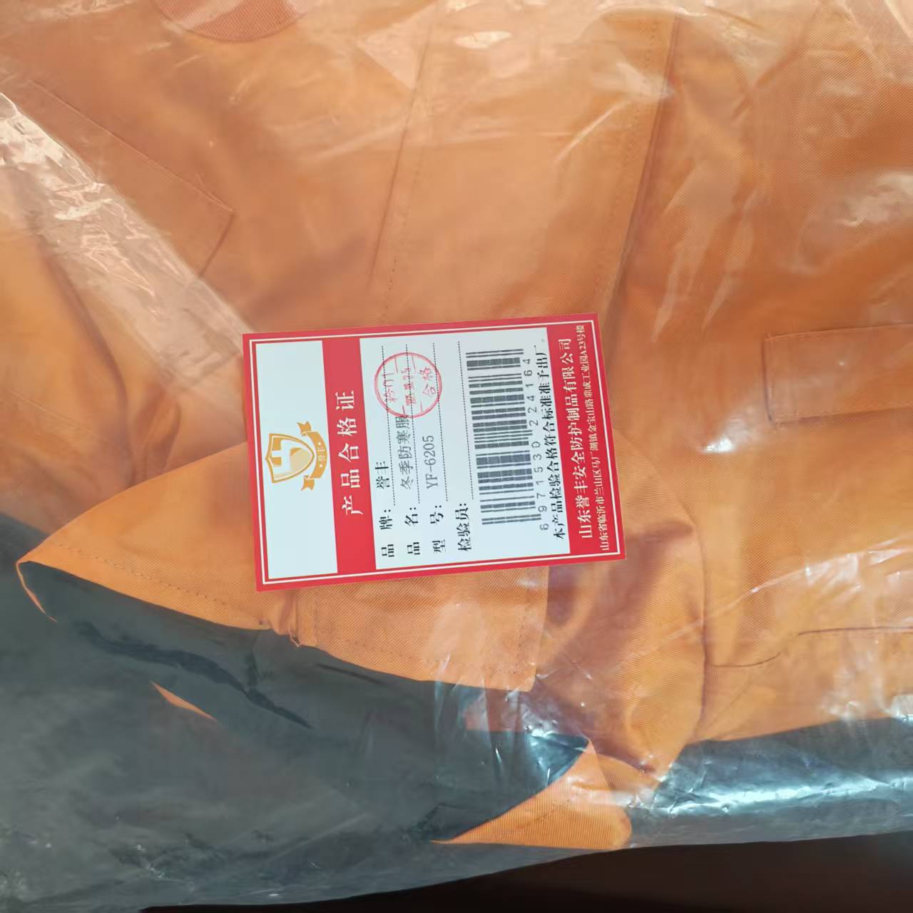 誉丰 冬季防寒服 YF-6205 件高清大图