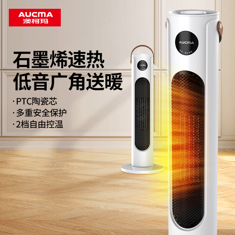 澳柯玛取暖器石墨烯电暖气节能省电立式烤火炉小太阳家用暖热风机