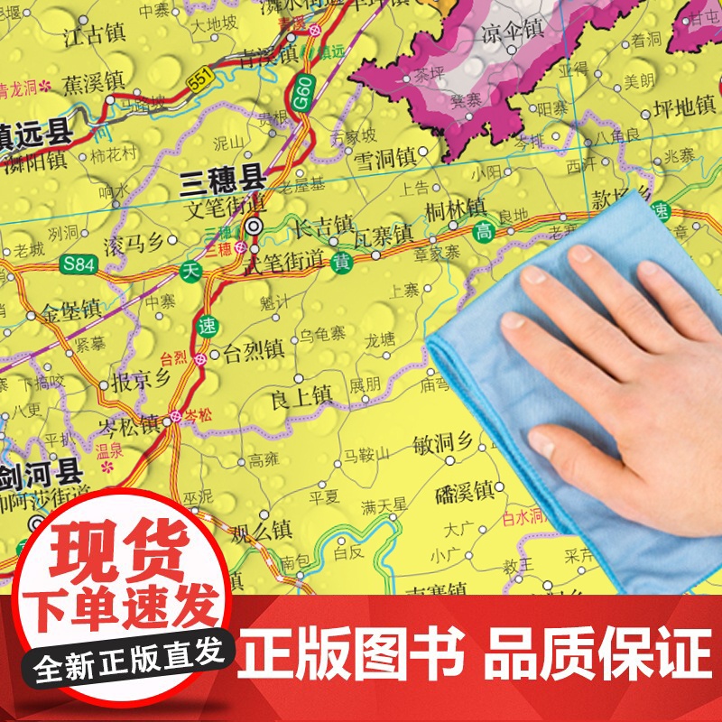 [卷筒发货 可挂可贴]2023升级版贵州省地图挂图大尺寸106*76cm高清覆膜防水挂杆信息资料儿童房家用办公商务会议室高清大图
