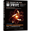 量子时代/科学可以这样看丛书