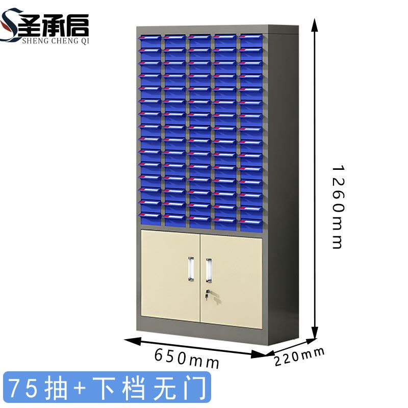 圣承启 零件柜 65cm 个图片