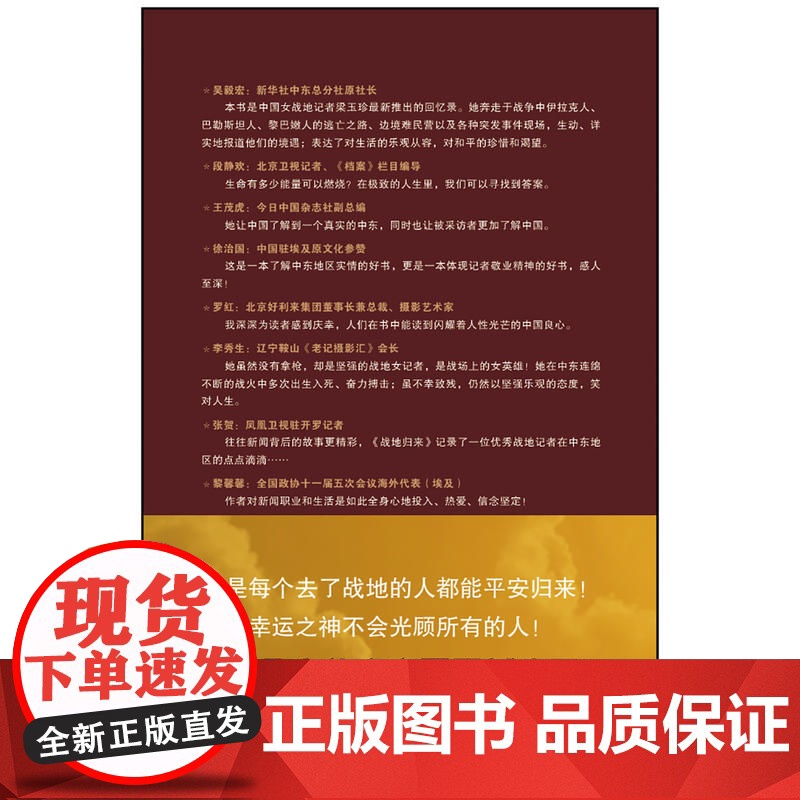 战地归来 梁玉珍 五洲传播出版社 正版书籍高清大图