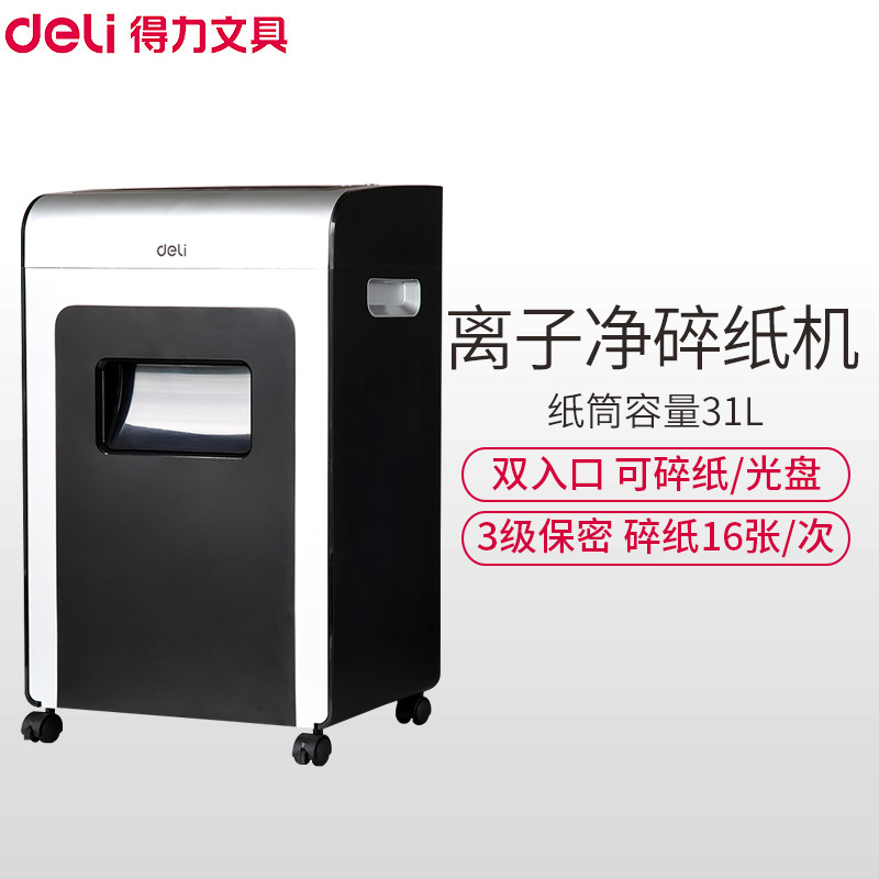 得力(deli)T602离子净碎纸机 单次碎纸16张 3级保密碎纸机 纸桶容量31L文件粉碎机 碎卡机可碎光盘