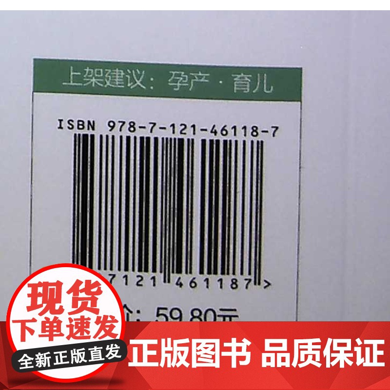 店 协和专家教你 孕期宜忌全知道 全新修订版 马良坤 孕期生活指南 职场全职特殊孕妈妈孕期指导宝典 电子工业出版社高清大图