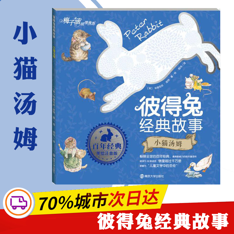 醉染图书小猫汤姆9787305183300高清大图