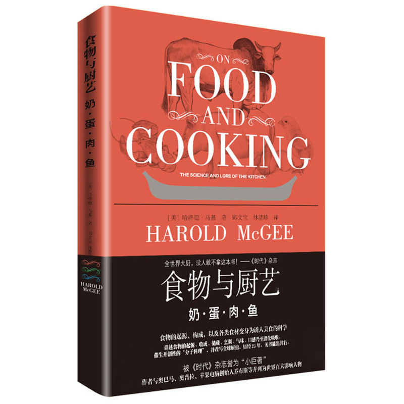 [醉染正版]食物与厨艺 3册 蔬果香料谷物+面食酱料甜点饮料+奶蛋肉鱼 烹饪技术食材料理美食文化百科饮食家常菜谱大全科学高清大图