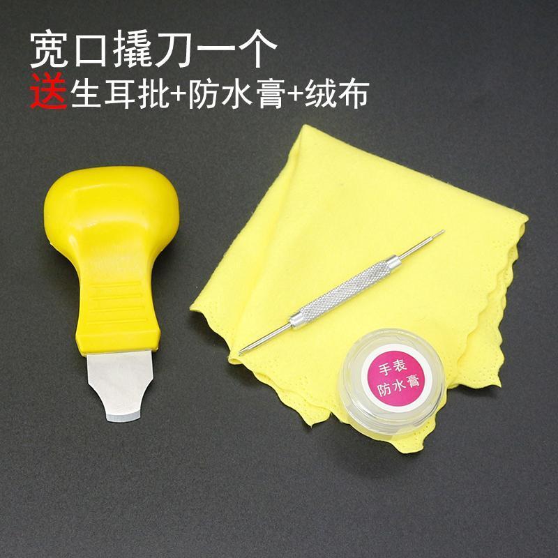 修表工具 手表 压盖器 压后盖 修表压盖钳 换电池组合套装工具 黄色宽口撬刀一个 送耳批防水膏绒布