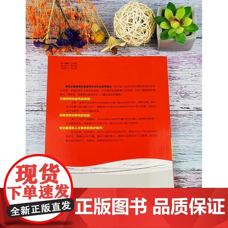 新世纪综合教程5第2版教师用书上海外语教育出版社戴炜栋编著大学英语综合教程第五册大学英语专业本科教材课本书籍高清大图