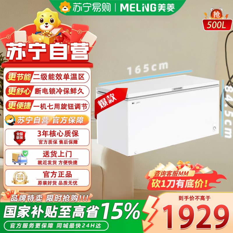 美菱(MELING)500升家用商用冰柜 顶开门大储存量冷藏冷冻转换大冷冻冰柜 节能单温卧式冰箱BC/BD-500DT