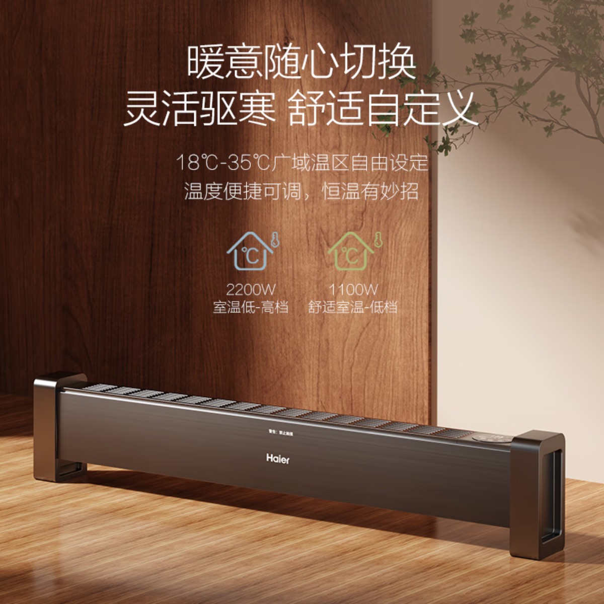 海尔(Haier)石墨烯踢脚线取暖器家用电暖器电暖气片节能取暖神器遥控加湿4级防水浴室干衣速热移动地暖烤火炉 [石墨烯速高清大图