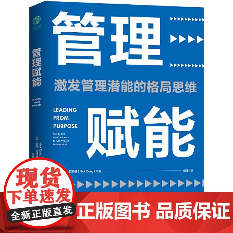 管理赋能:掌握格局思维高清大图