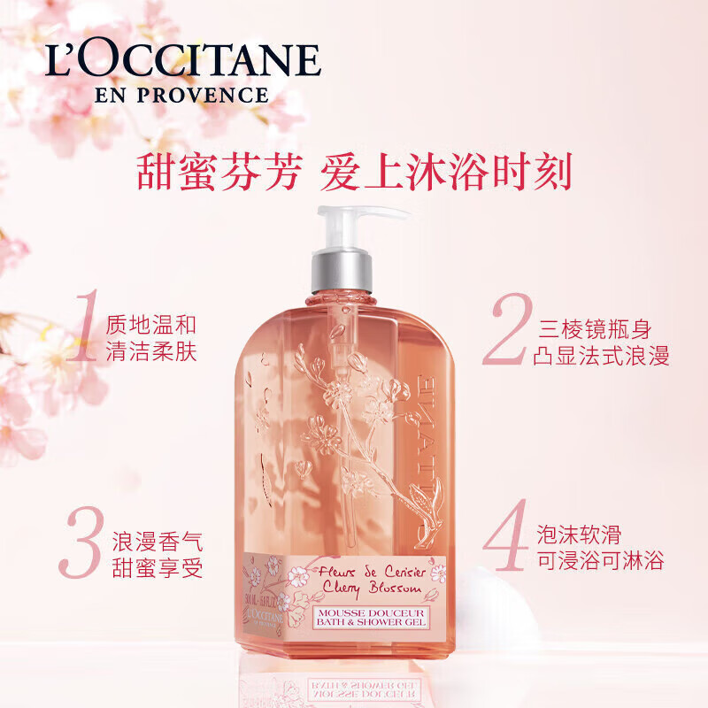 欧舒丹 甜蜜樱花香氛沐浴啫喱 500ML高清大图