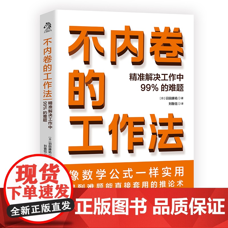 不内卷的工作法高清大图