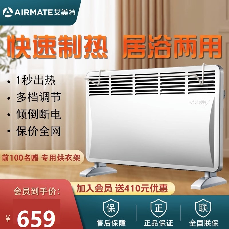 艾美特取暖器家用电暖气欧快暖风机电暖器省电浴室防水暖风机烤火炉高清大图