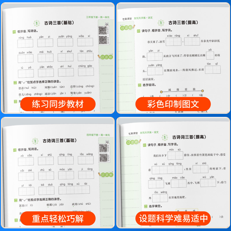[数学]计算天天练人教版 一年级下 [正版]2024春七彩课堂语文默写天天练一二三年级四年级五六年级下册数学计算天天练英