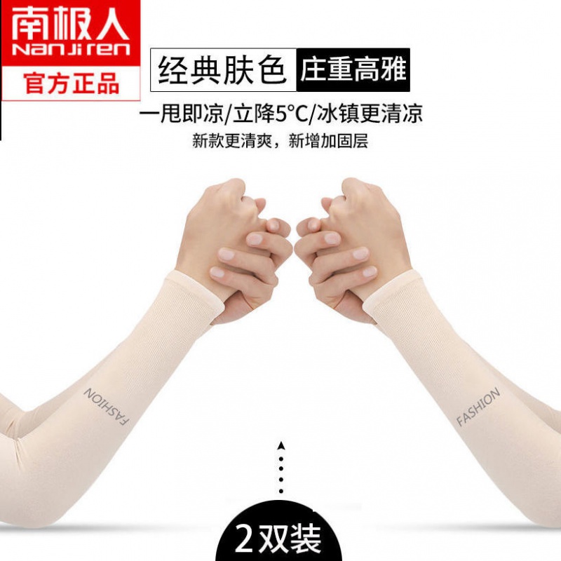 南极人冰丝袖套男女冰袖女ins透气手臂套袖子套手袖 肤色【2双】直筒款1双+拇指款1双