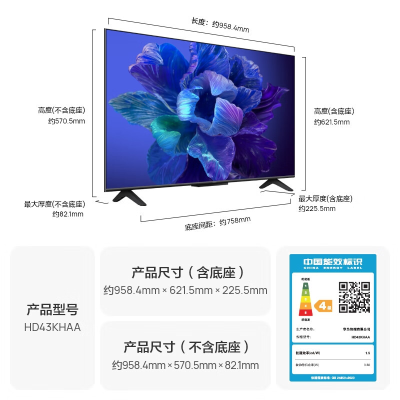 华为智慧屏 SE43 43英寸 10.7亿色 MEMC迅晰流畅技术 92%电影级广色域2+16G大内存 莱茵护眼鸿蒙OS