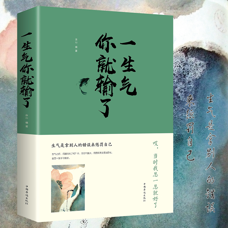 [5册]自我情绪控制 [正版]一生气你就输了 情绪控制方法书籍情绪管理不发脾气 控制易怒心理学成功励志书籍心灵鸡汤人际交高清大图