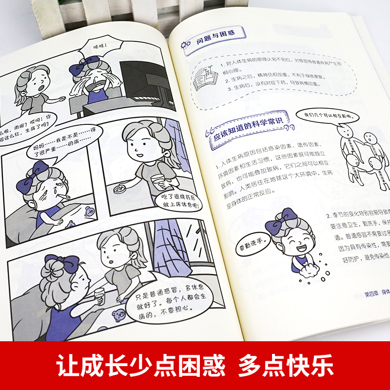 [醉染正版]2022年寒假读一本好书身体健康的奥秘小学生新百科漫画2儿童人体身体科普启蒙知识漫画书读物9-12岁岁五六年