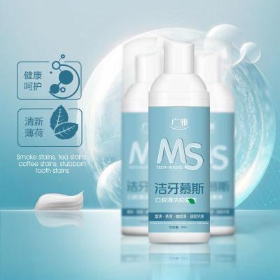 洁牙慕斯小苏打牙膏 去去渍去防蛀牙齿清新口气洁白牙齿 益生菌牙膏