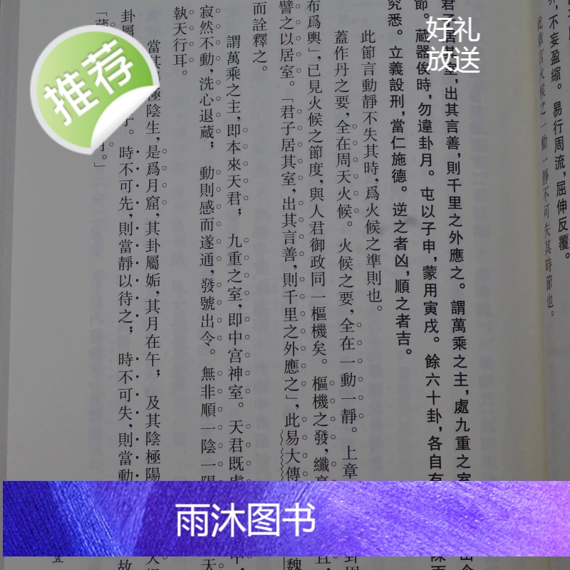 正版 参悟阐幽 朱元育,潘静观 心一堂高清大图