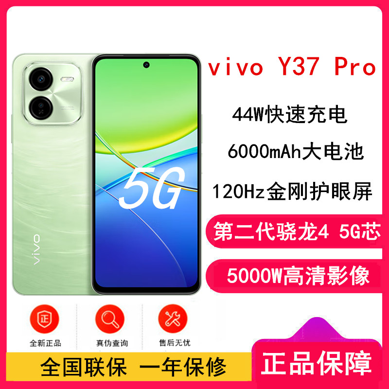 vivo Y37 Pro 天空之城 8GB+256GB 第二代骁龙4 5G芯 双卡5G 5000毫安大电池 44W闪充 5000万影像手机高清大图