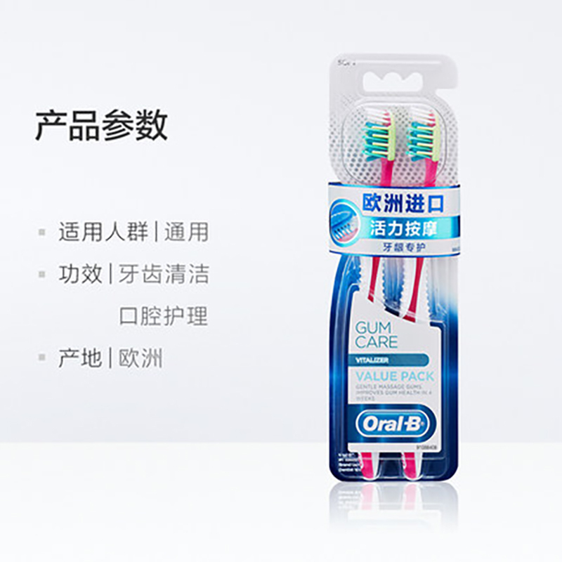 欧乐-B 宽柔小宽头牙龈专护活力按摩软毛牙刷 两支装