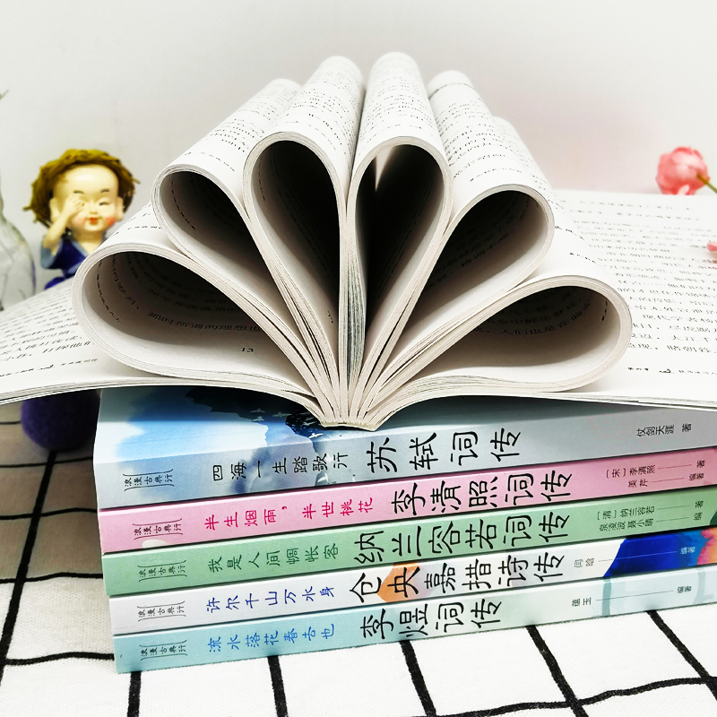 [正版]全套6册浪漫古典行人物卷仓央嘉措诗集全集苏轼辛弃疾纳兰若容李清照诗词集李煜词传一天一首古诗大全集书全诗歌经典国高清大图