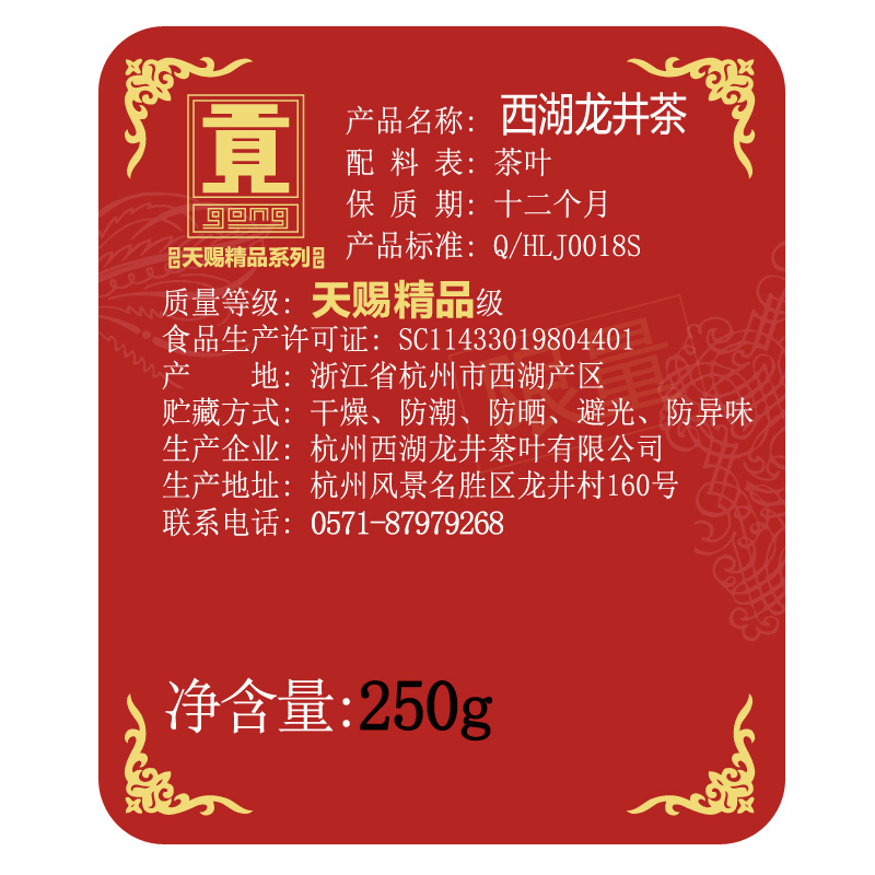 贡牌茶叶2025新茶预售 明前天赐精品级西湖龙井绿茶250g纸包装
