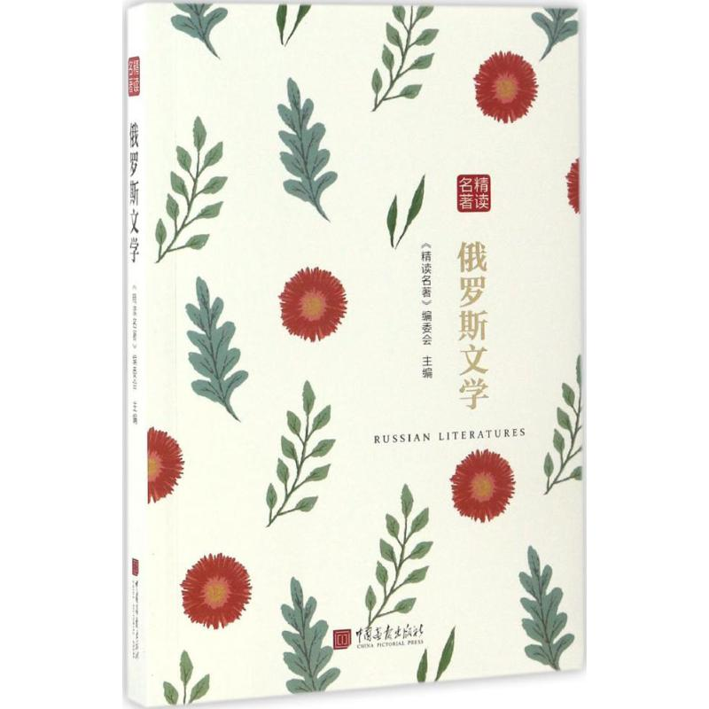 【M】精读名著-9787514614008