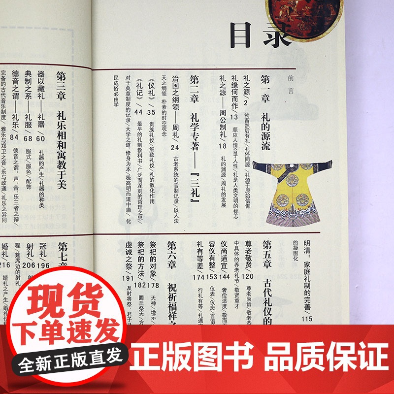 [微瑕]图说礼仪-礼仪之邦的礼乐全典 (全彩典藏图本)书籍高清大图