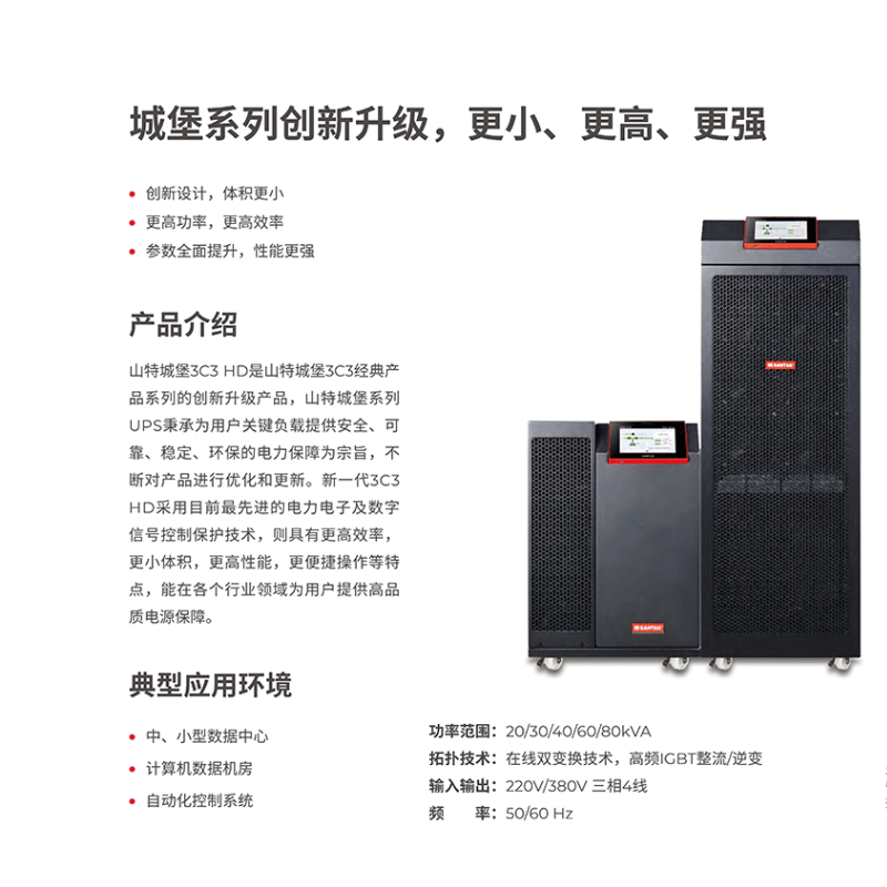 SANTAK 山特 (SANTAK)UPS不间断电源3C3 HD-80KS 三进三出在线式 80KVA/80KW 3C3高清大图
