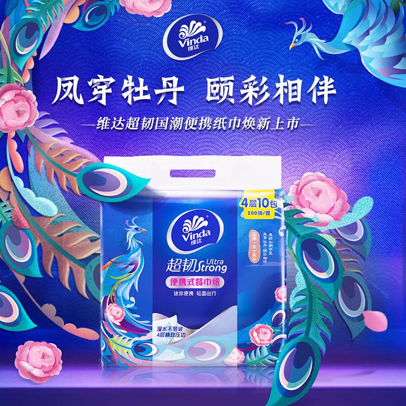 维达(Vinda)抽纸 超韧4层20抽*10包 国潮设计 湿水不易破 小方巾 PLUS手帕纸图片