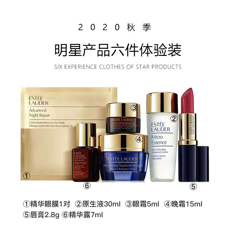 雅诗兰黛2020秋季明星产品6件体验装
