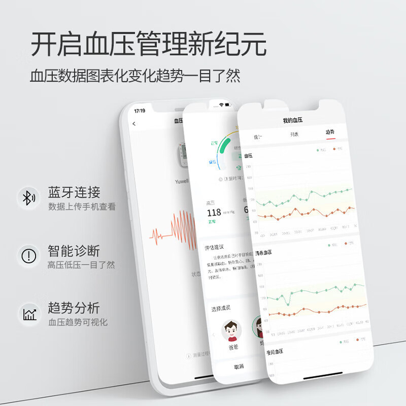 鱼跃电子血压计 YE670A 蓝牙款