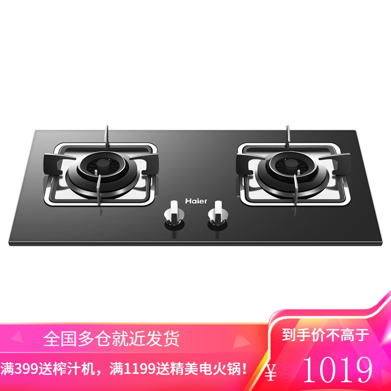 海尔燃气灶双灶煤气灶家用天然气液化气单灶猛火嵌入式灶具台式炉 黑色 液化气