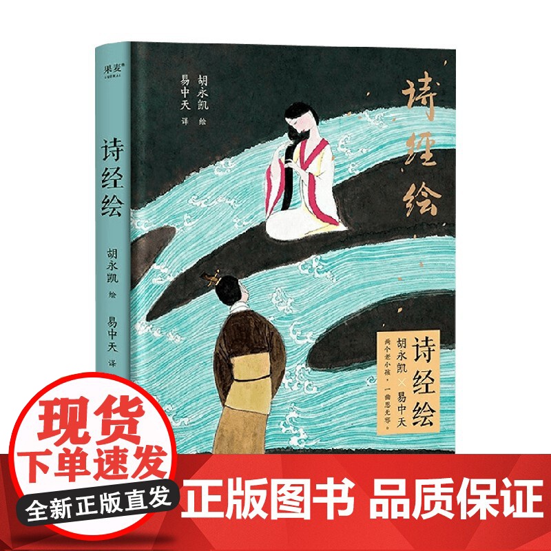 诗经绘 易中天 著 诗歌词曲高清大图