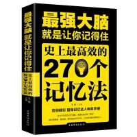 最强大脑记忆法力提高孩子学生记忆里的书逻辑思维训练正版书籍 单本最强大脑