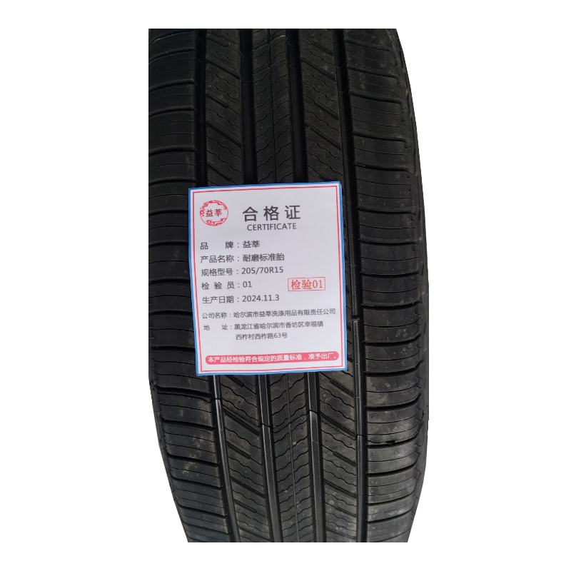 益莘 耐磨标准胎 205/70R15 条高清大图